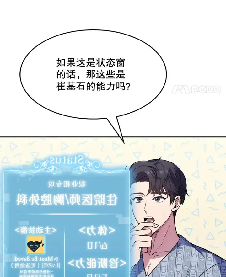 《升级医生崔基石》2.接受现实图14