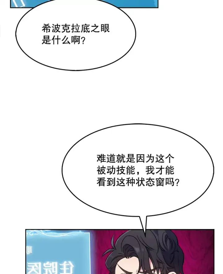 《升级医生崔基石》2.接受现实图16