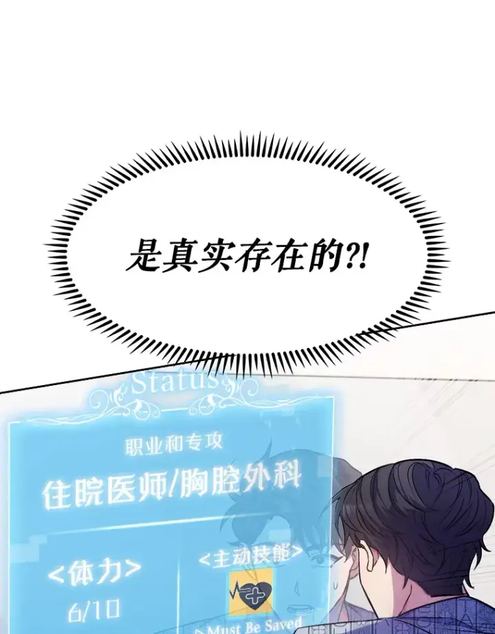 《升级医生崔基石》2.接受现实图2