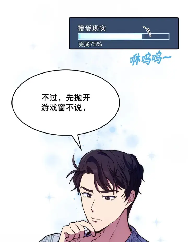 《升级医生崔基石》2.接受现实图22