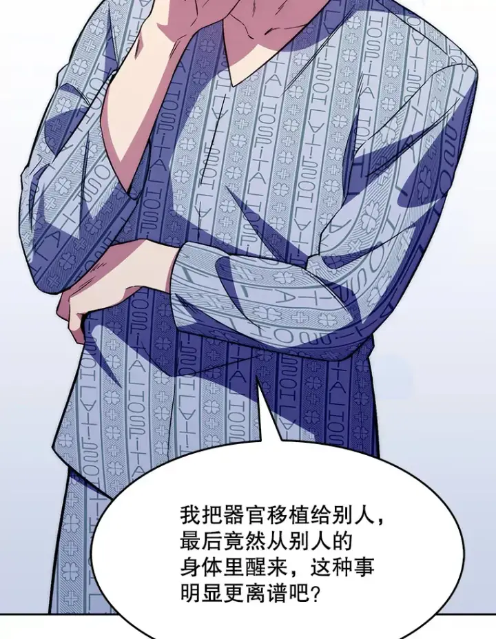 《升级医生崔基石》2.接受现实图23