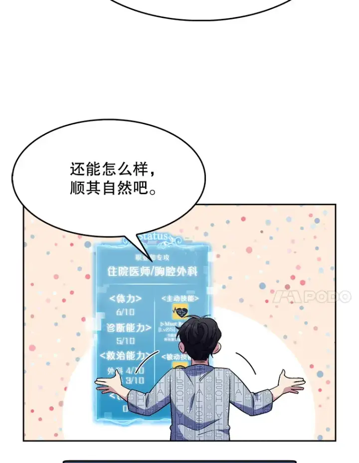《升级医生崔基石》2.接受现实图24