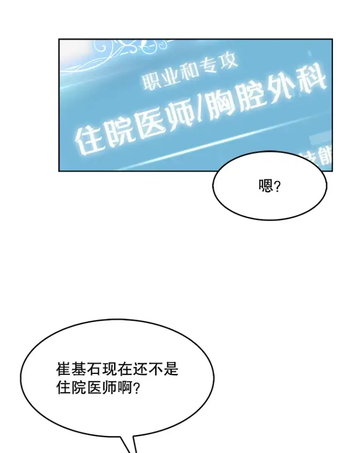 《升级医生崔基石》2.接受现实图26
