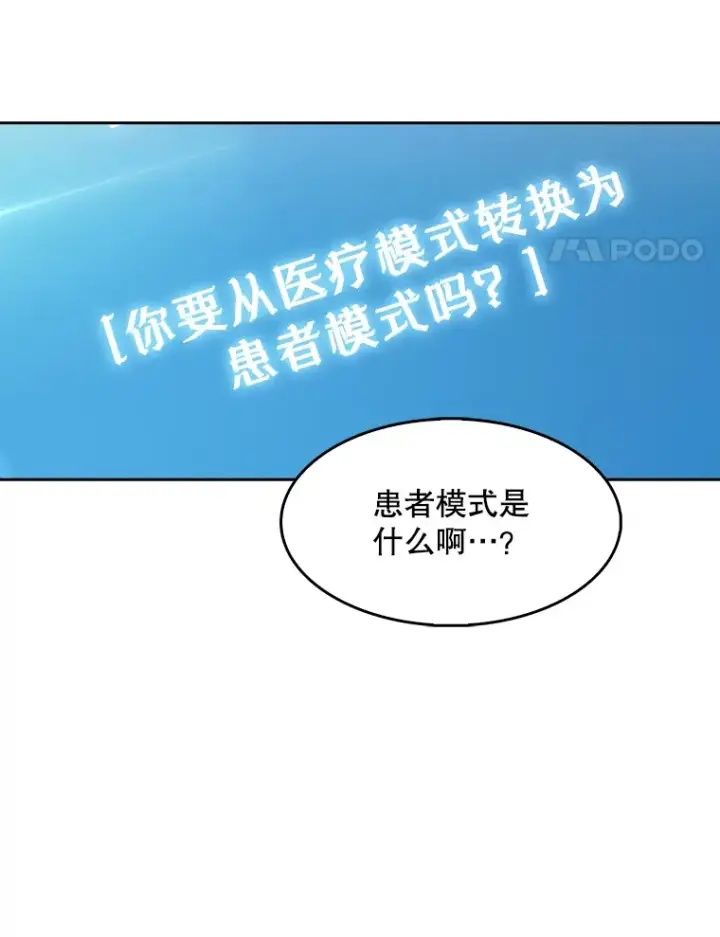 《升级医生崔基石》2.接受现实图31