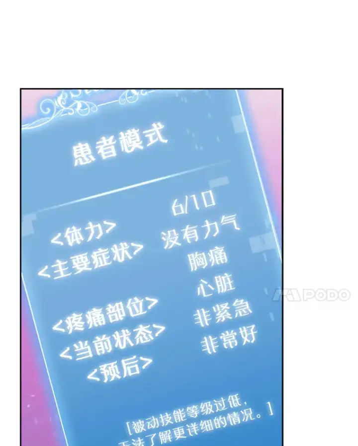 《升级医生崔基石》2.接受现实图34