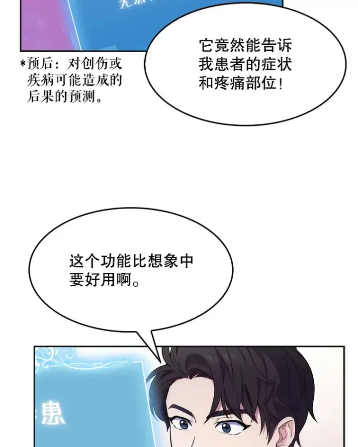 《升级医生崔基石》2.接受现实图35