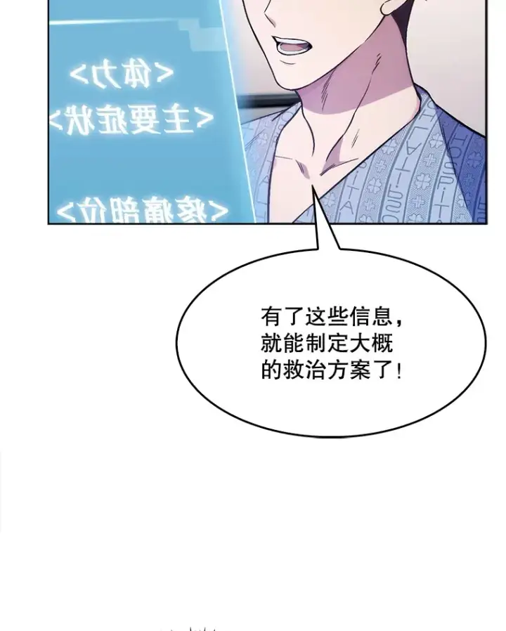 《升级医生崔基石》2.接受现实图36