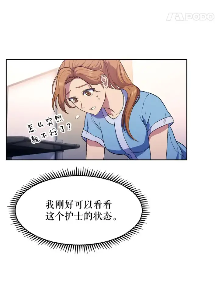 《升级医生崔基石》2.接受现实图60