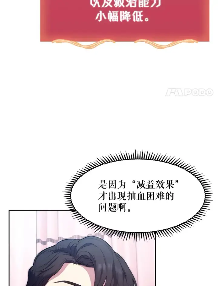 《升级医生崔基石》2.接受现实图63