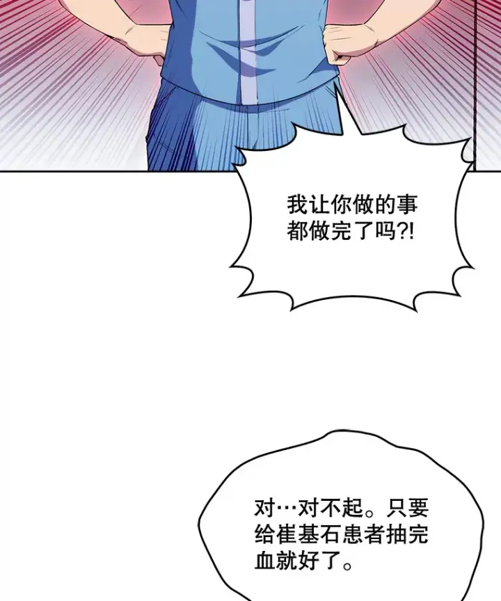 《升级医生崔基石》2.接受现实图67