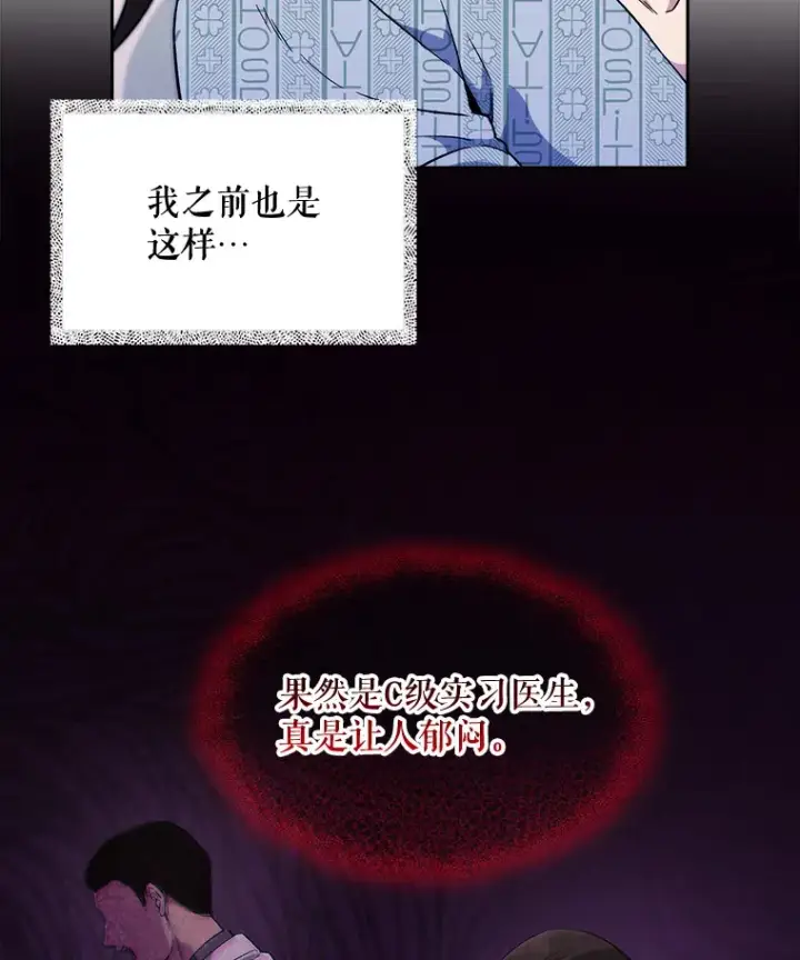 《升级医生崔基石》2.接受现实图71