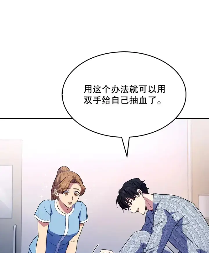 《升级医生崔基石》2.接受现实图82