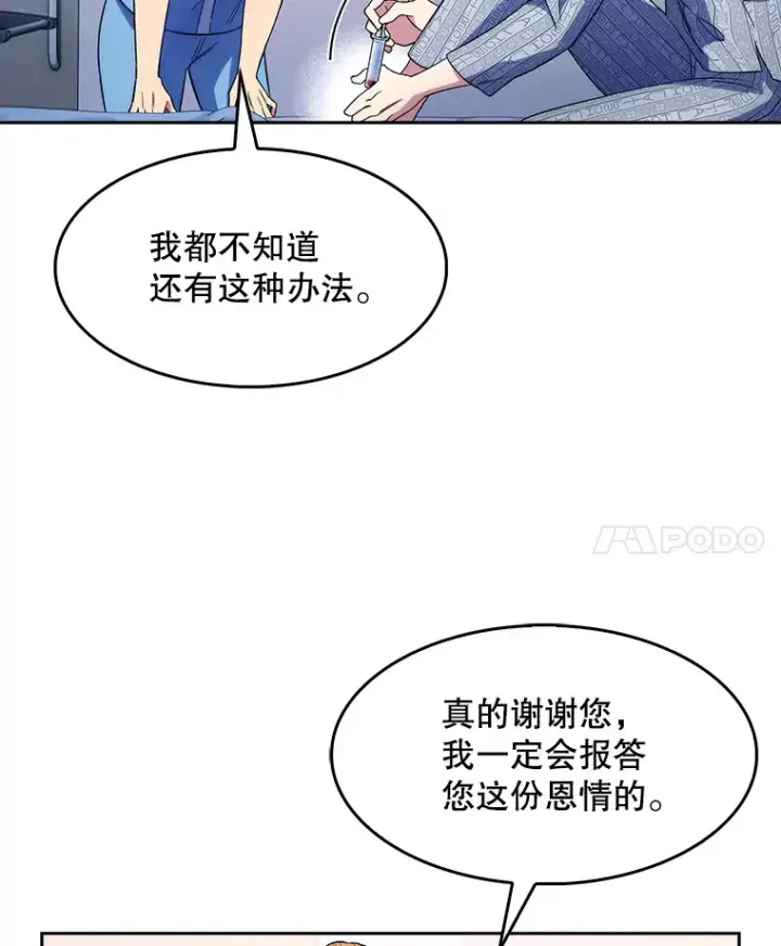 《升级医生崔基石》2.接受现实图83