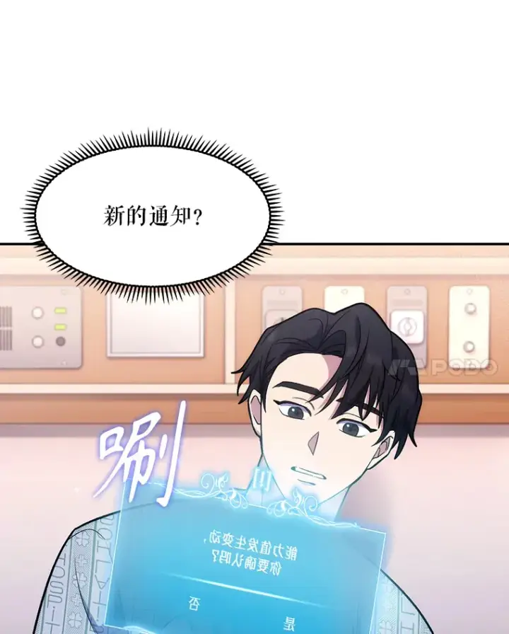 《升级医生崔基石》2.接受现实图90