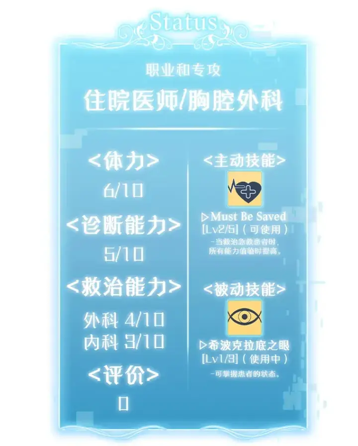 《升级医生崔基石》2.接受现实图92