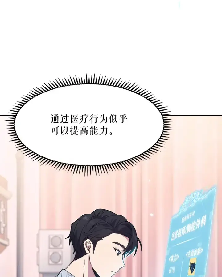 《升级医生崔基石》2.接受现实图93