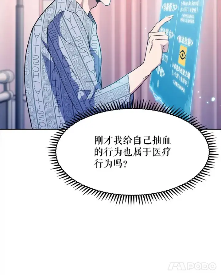《升级医生崔基石》2.接受现实图94