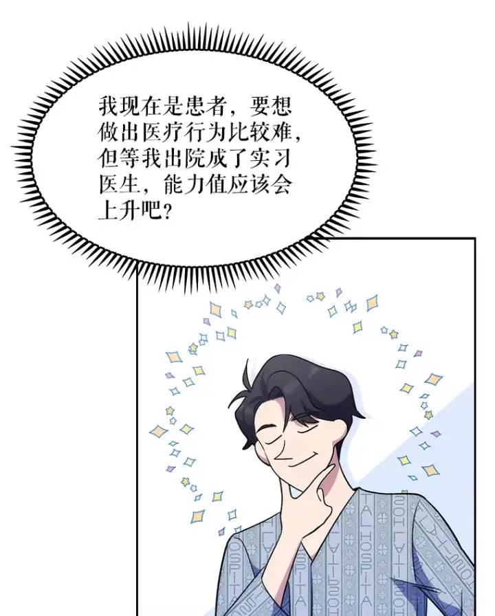《升级医生崔基石》2.接受现实图95