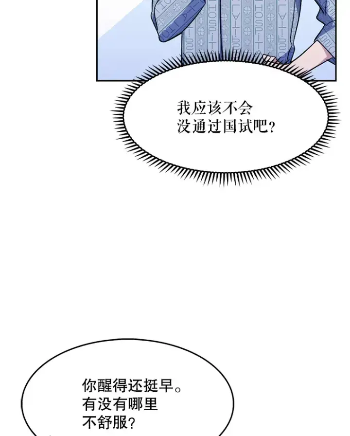 《升级医生崔基石》2.接受现实图96