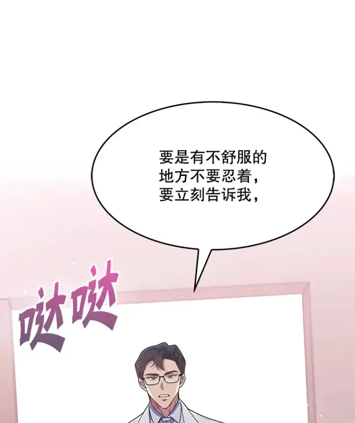 《升级医生崔基石》2.接受现实图98