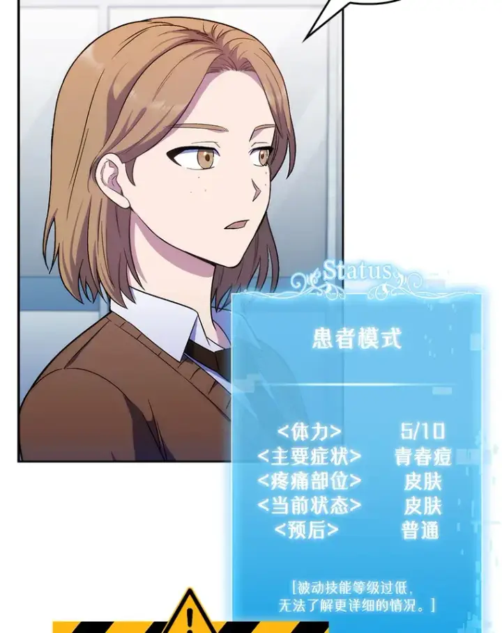 《升级医生崔基石》3.出院图100