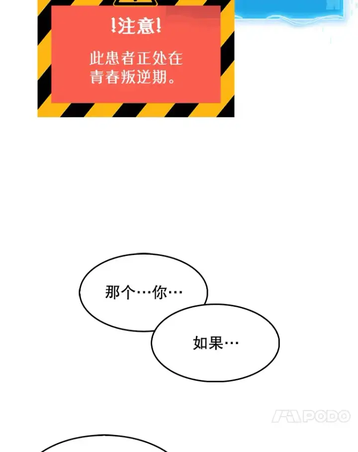 《升级医生崔基石》3.出院图101
