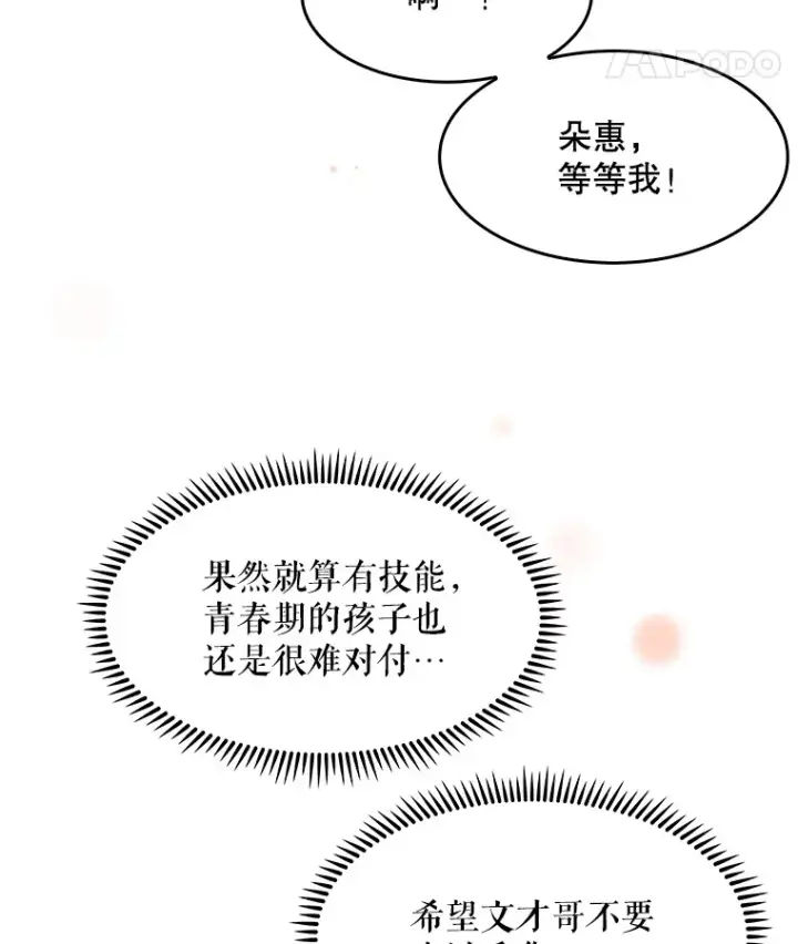 《升级医生崔基石》3.出院图109