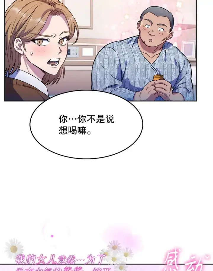《升级医生崔基石》3.出院图113