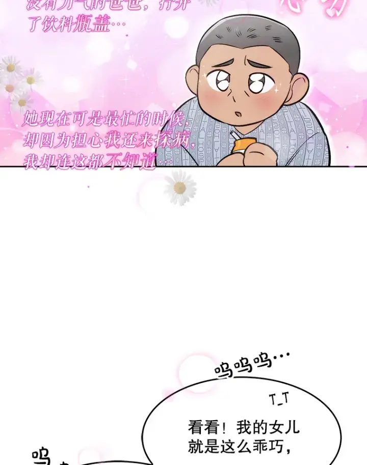 《升级医生崔基石》3.出院图114