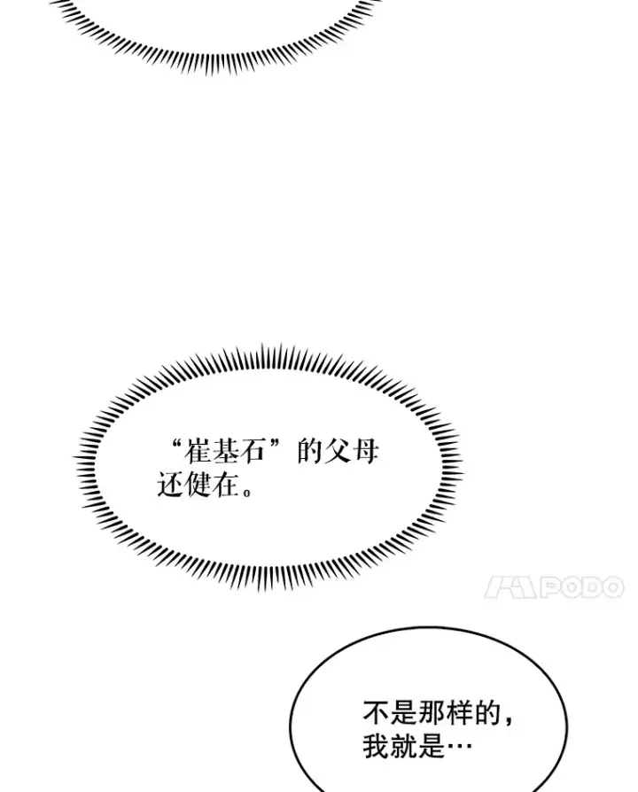 《升级医生崔基石》3.出院图122