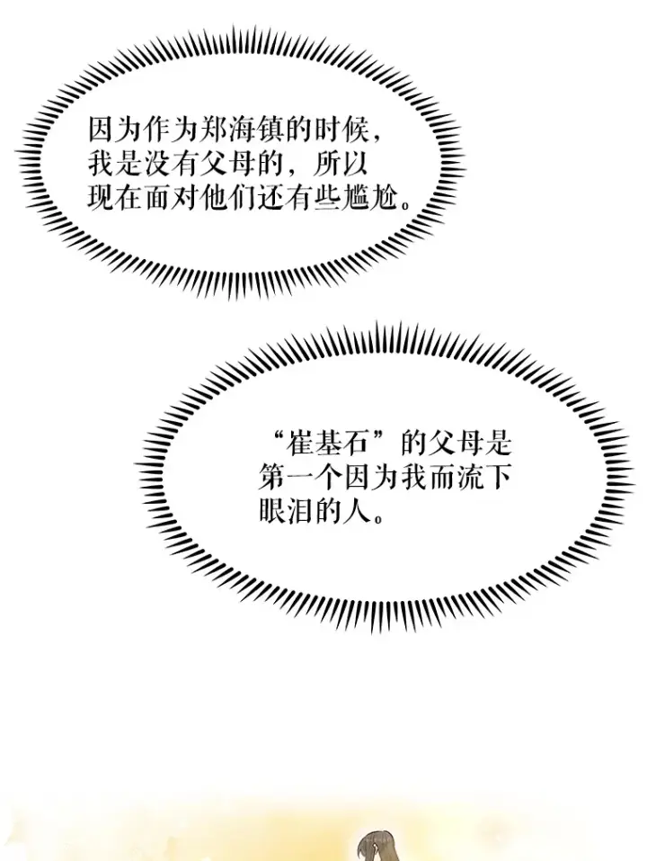《升级医生崔基石》3.出院图127