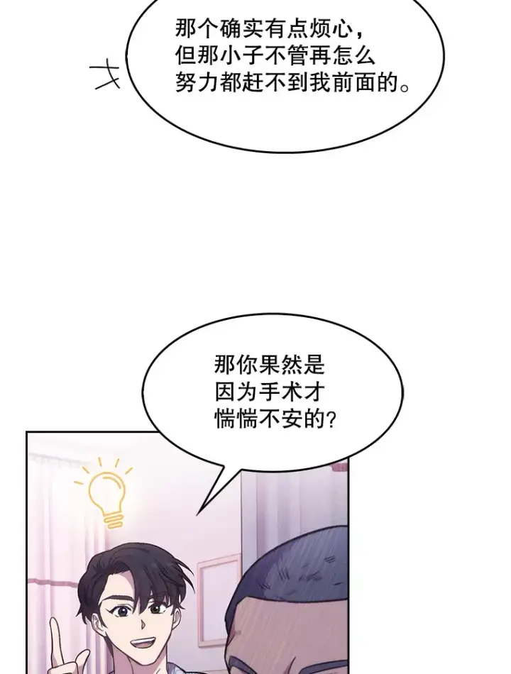 《升级医生崔基石》3.出院图20