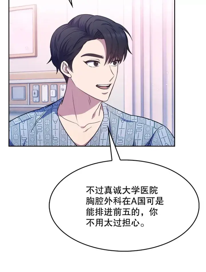 《升级医生崔基石》3.出院图23