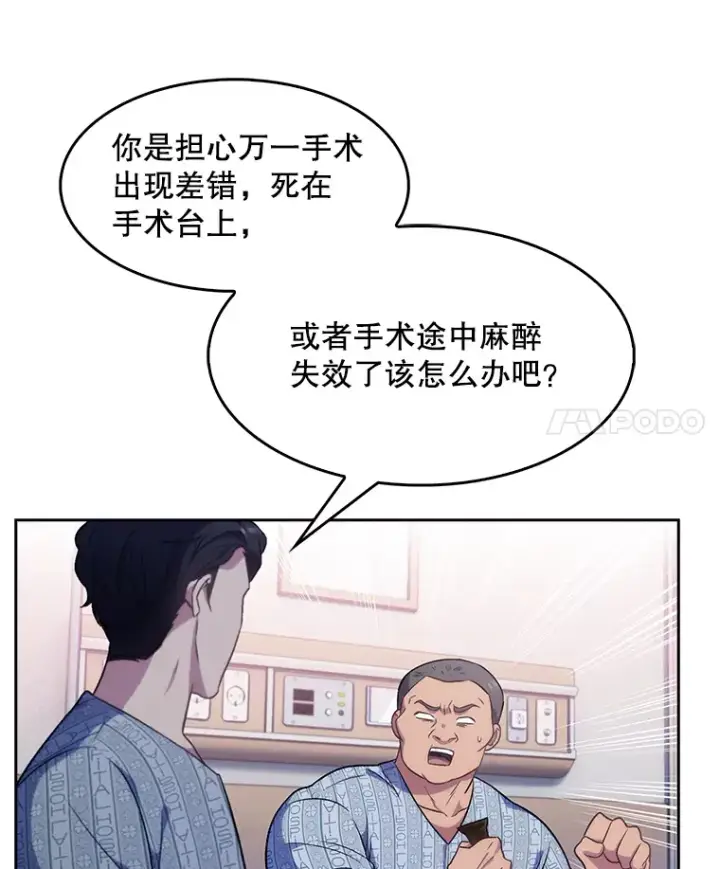 《升级医生崔基石》3.出院图24