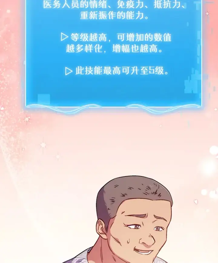 《升级医生崔基石》3.出院图30