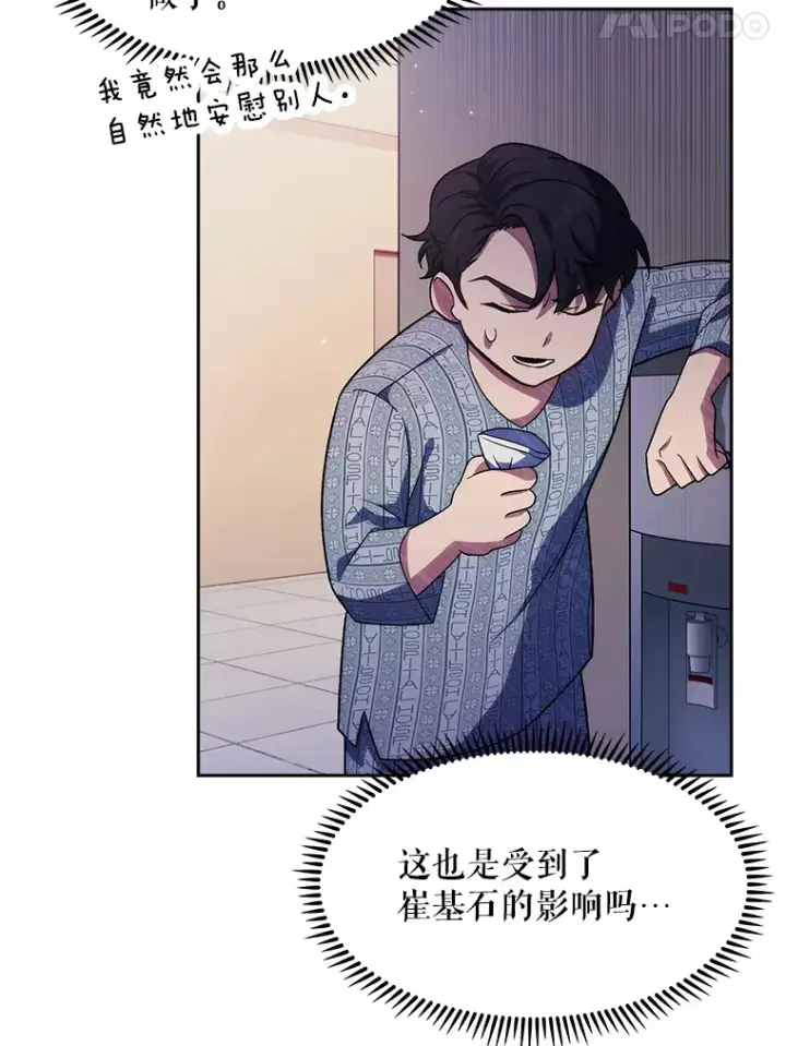 《升级医生崔基石》3.出院图38