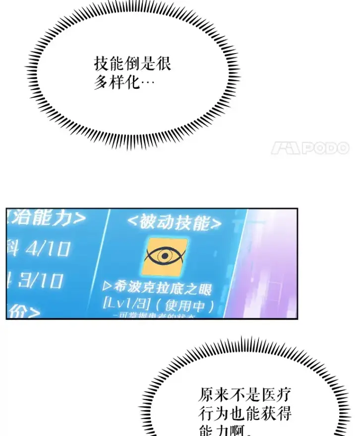 《升级医生崔基石》3.出院图41