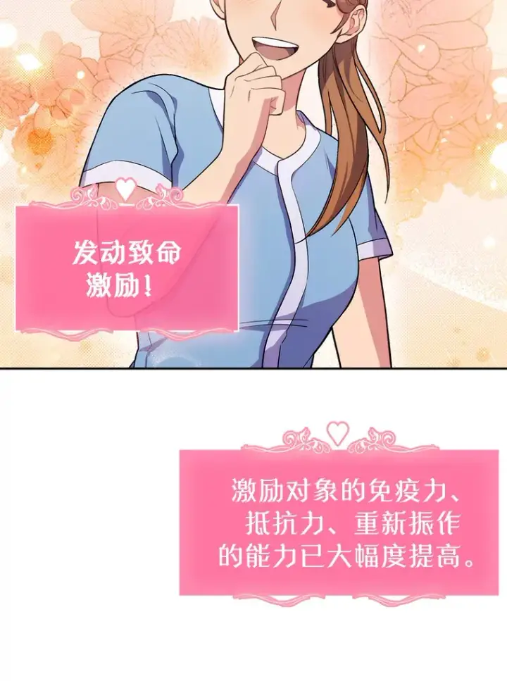 《升级医生崔基石》3.出院图50