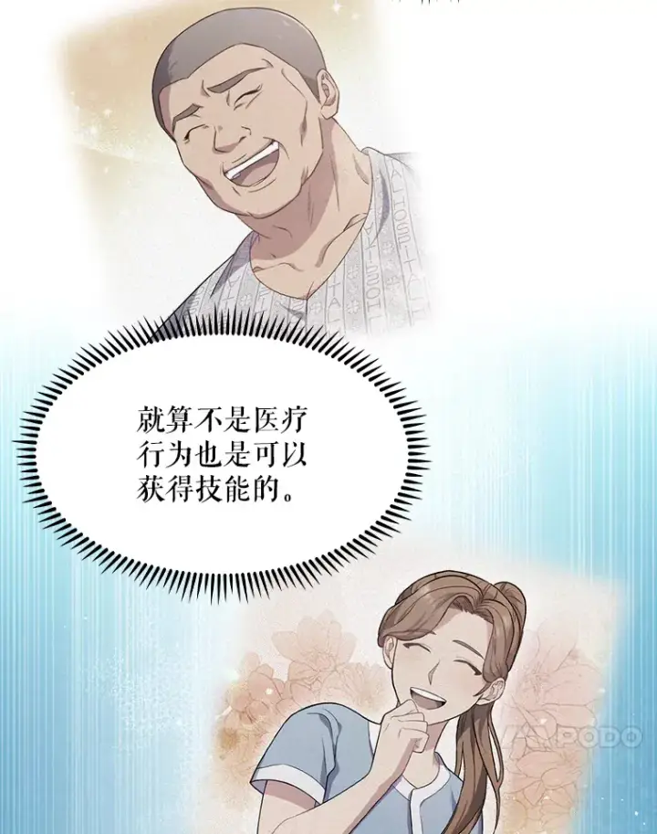 《升级医生崔基石》3.出院图57