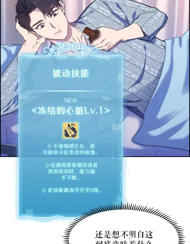 《升级医生崔基石》3.出院图6