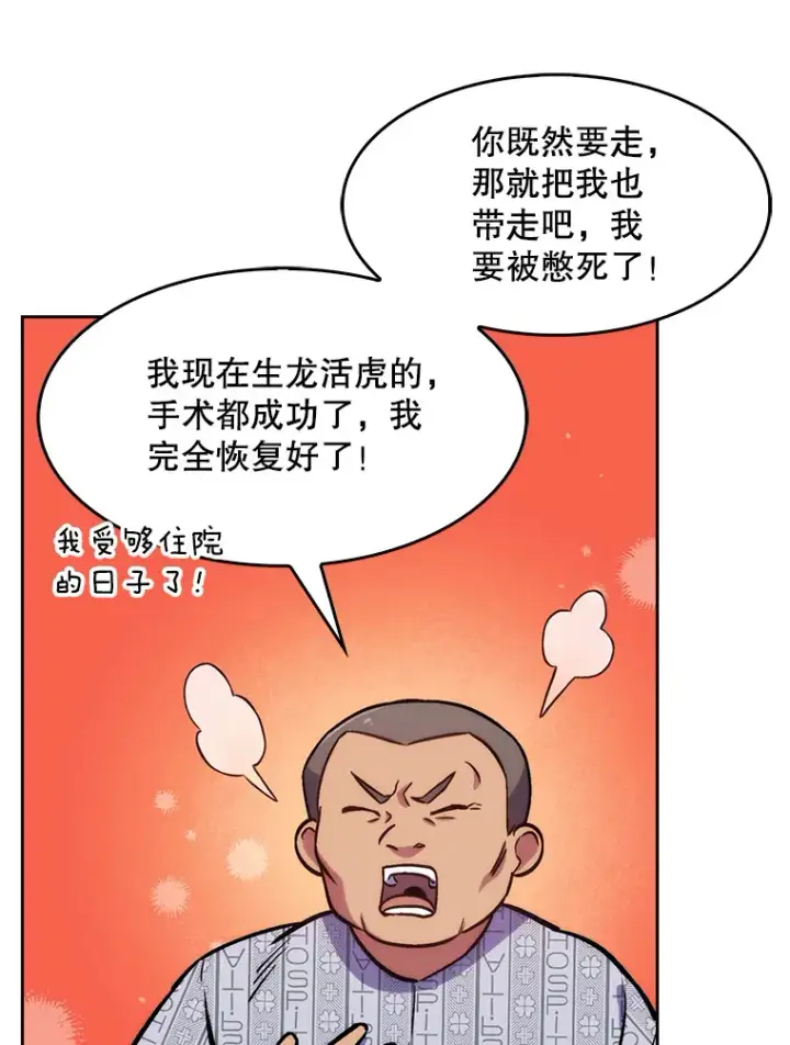 《升级医生崔基石》3.出院图63