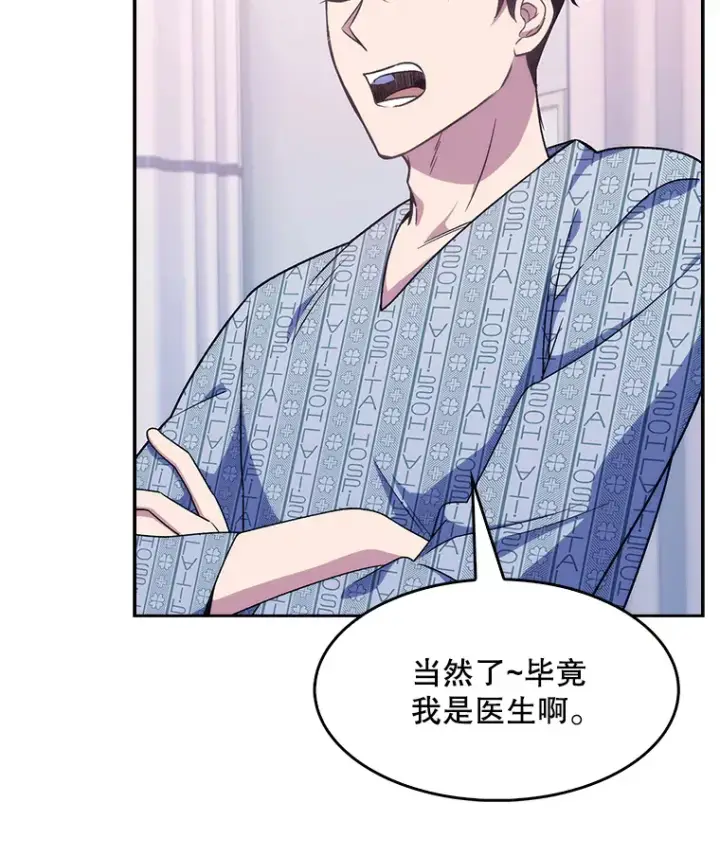 《升级医生崔基石》3.出院图72