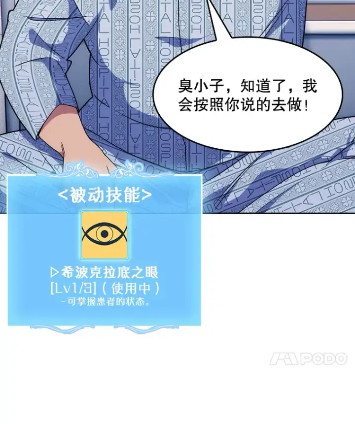 《升级医生崔基石》3.出院图74
