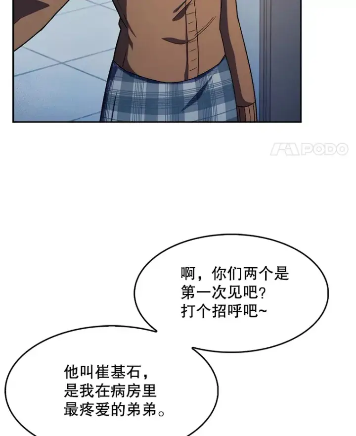 《升级医生崔基石》3.出院图78