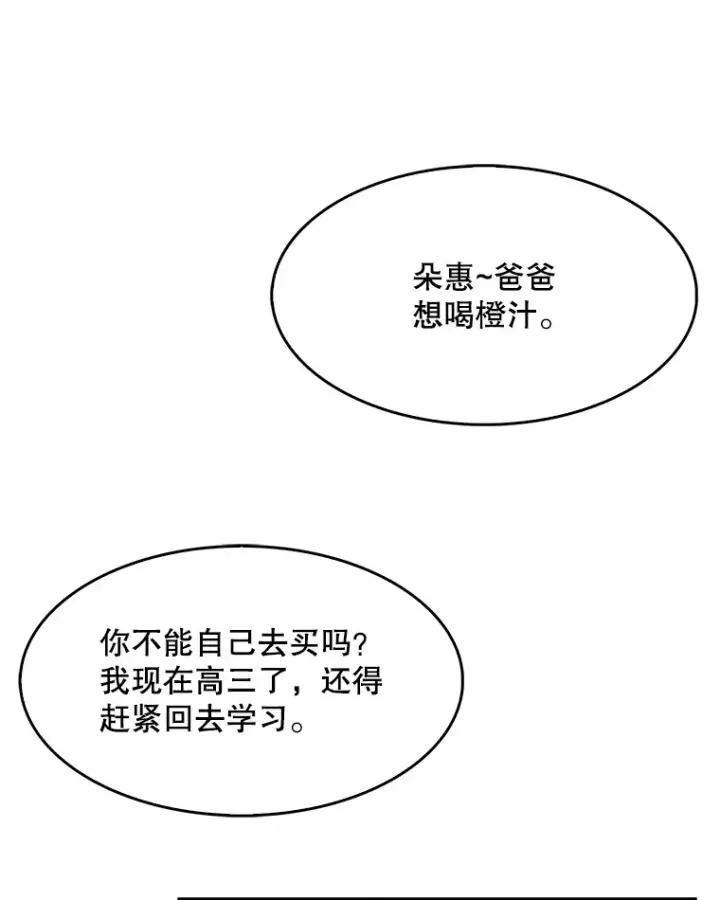 《升级医生崔基石》3.出院图82