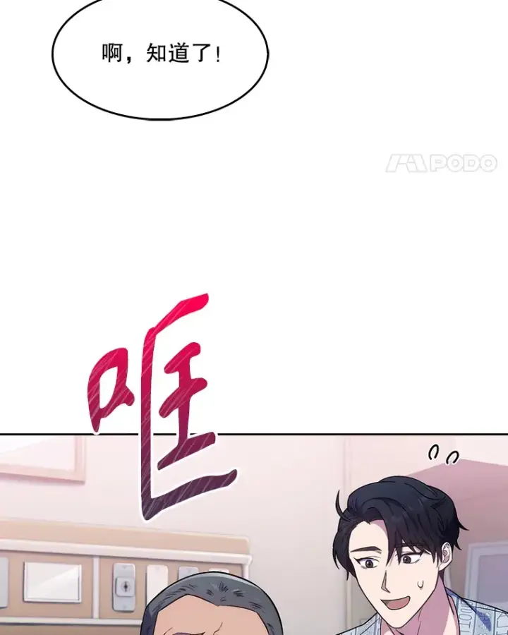 《升级医生崔基石》3.出院图85