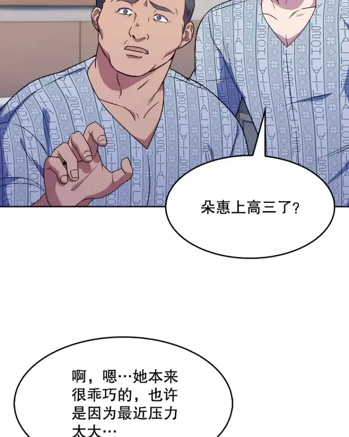 《升级医生崔基石》3.出院图86