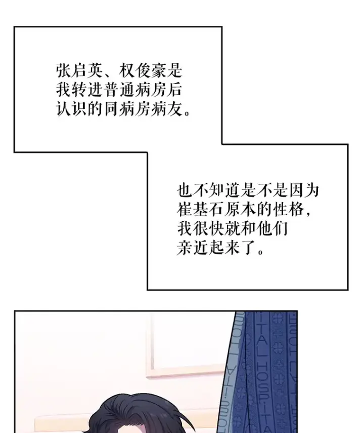 《升级医生崔基石》3.出院图9
