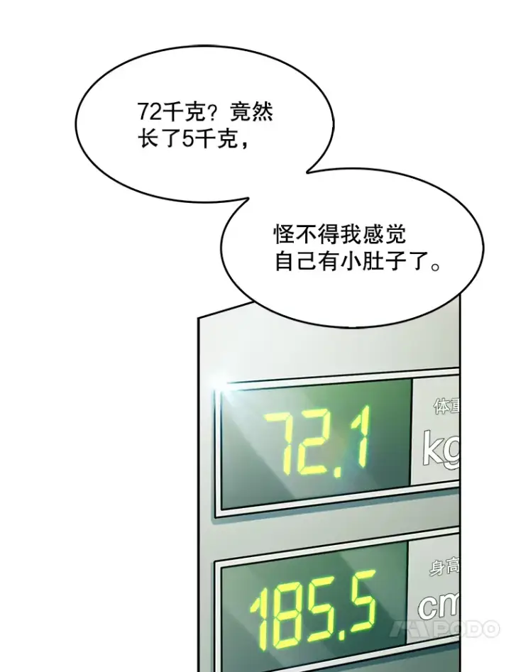 《升级医生崔基石》3.出院图91