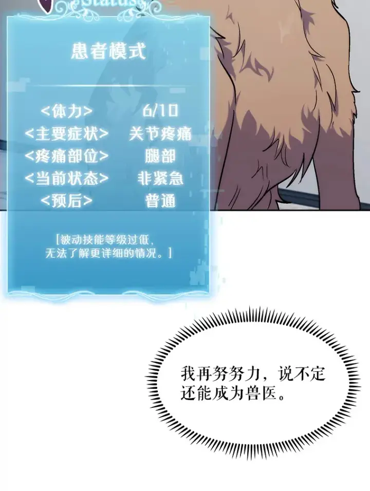 《升级医生崔基石》4.聚餐图19